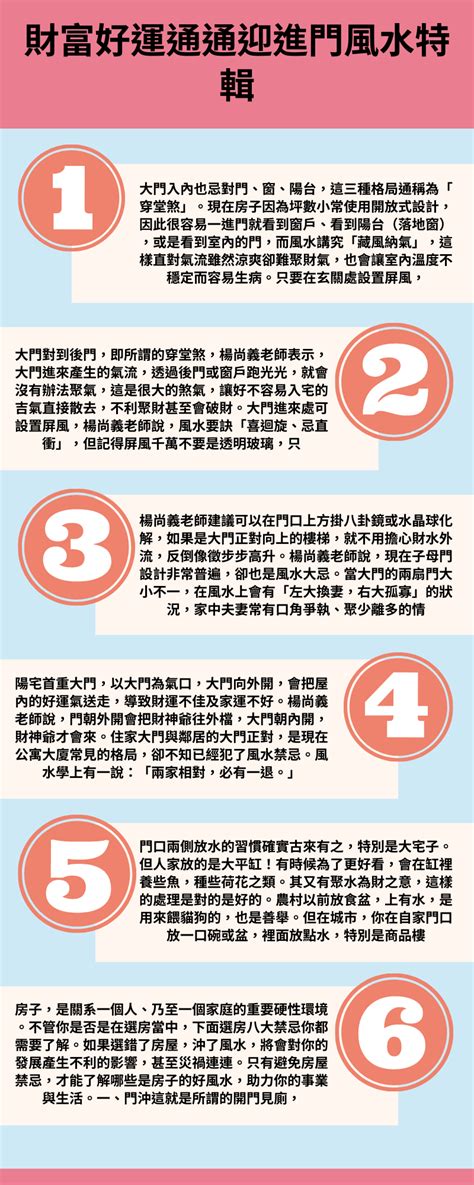 大門門簾風水|【風水特輯】避開10種大門禁忌！財富好運通通迎進門。